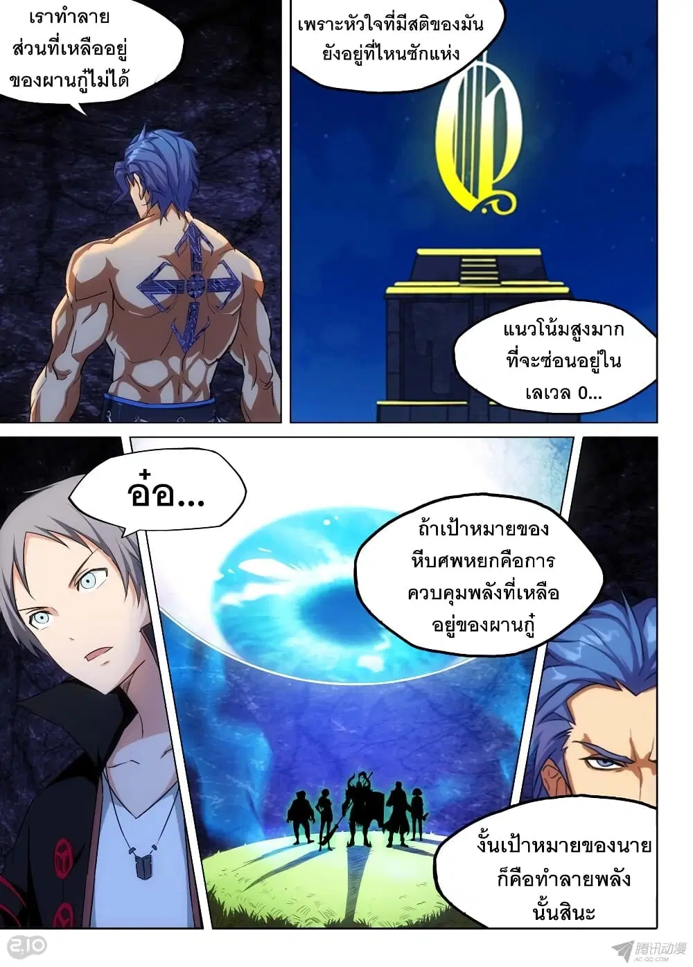 Silver Gravekeeper ตอนที่ 150 หน้า 7