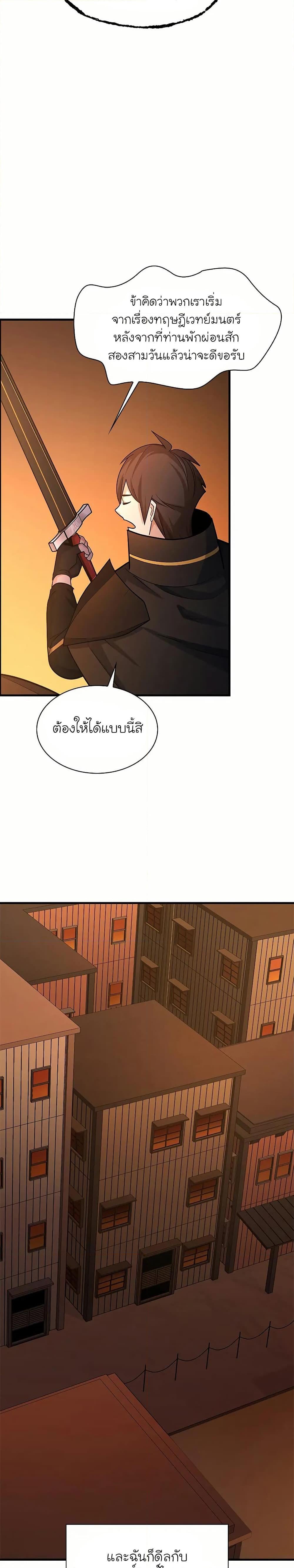 The Tutorial is Too Hard โลกฝึกสอนสุดโหดร้าย ตอนที่ 192 หน้า 35