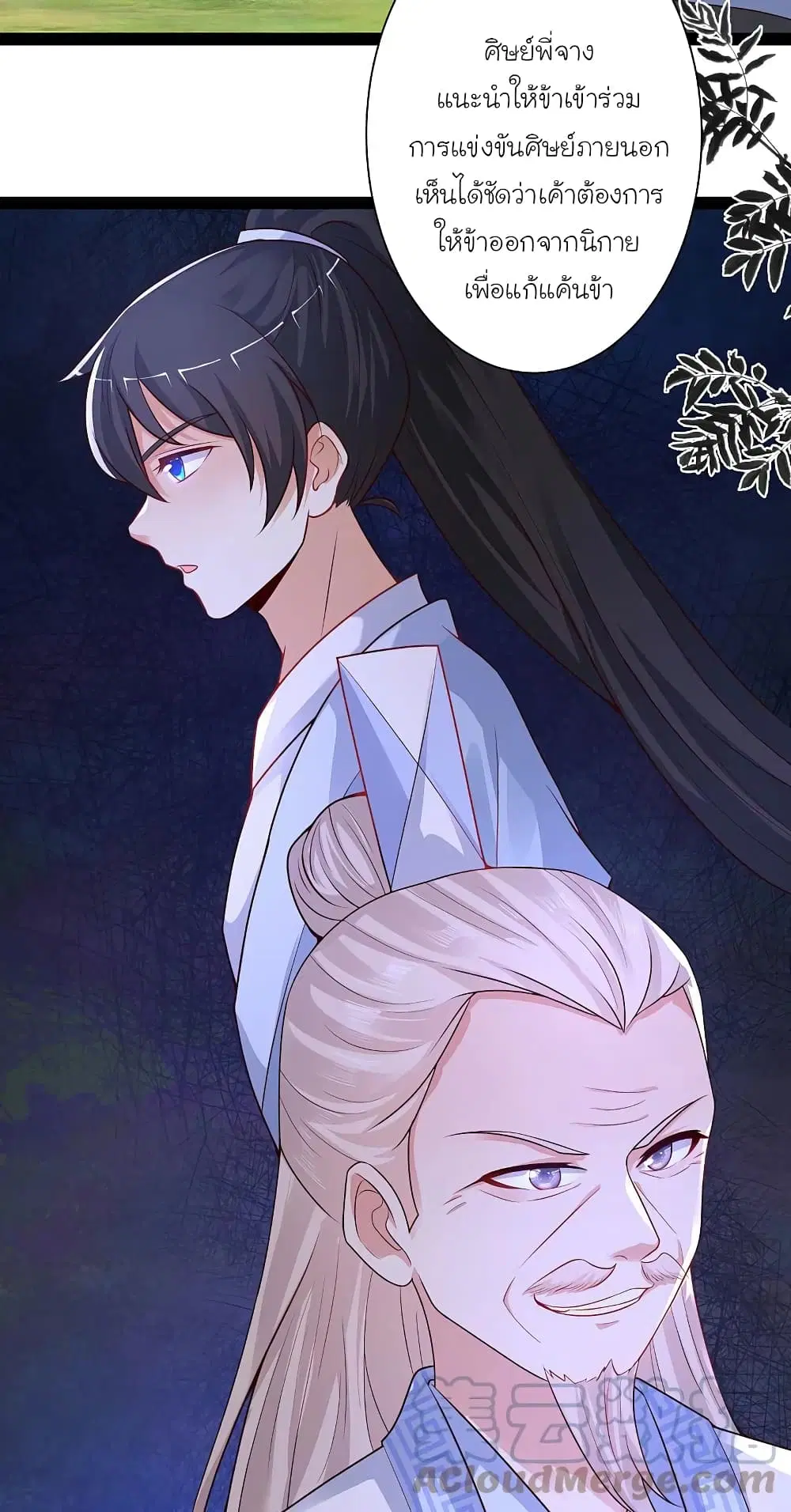 The Strongest Peach Blossom ตอนที่ 258 หน้า 37