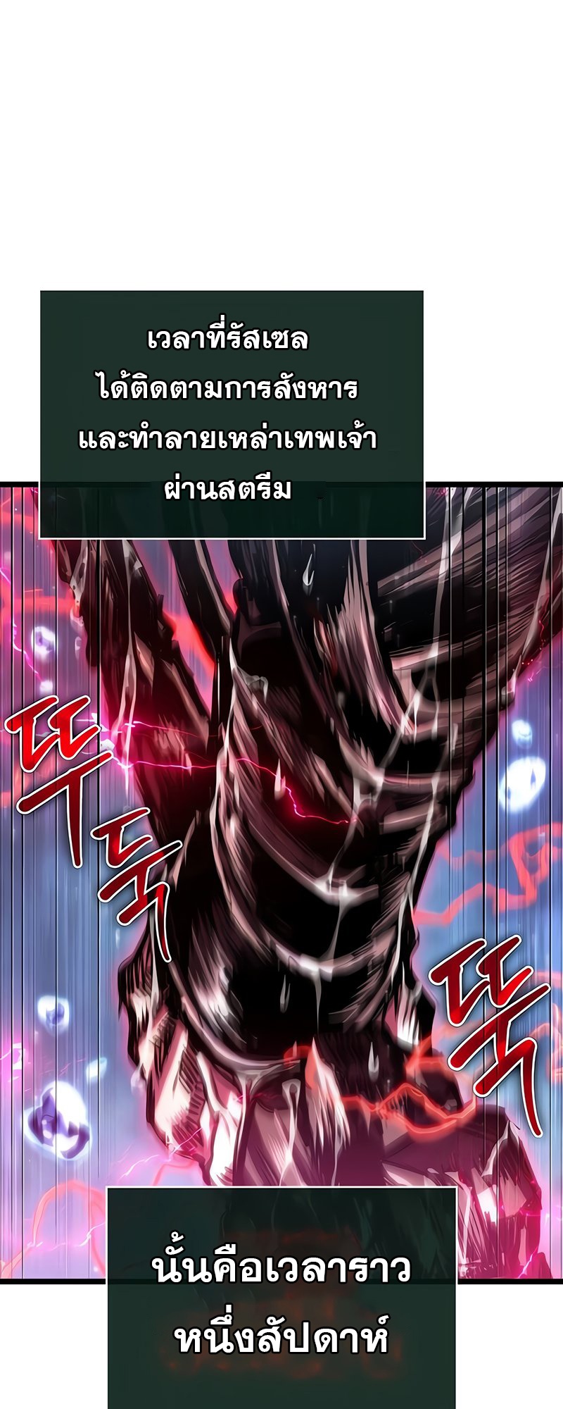 The World After the end โลกหลังการล่มสลาย ตอนที่ 146 หน้า 55