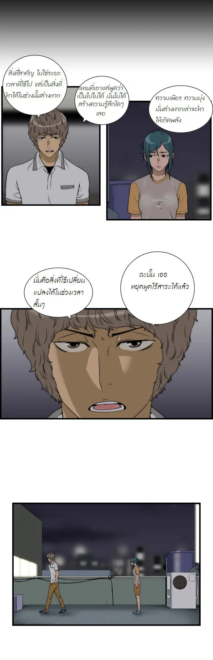 Green Boy ตอนที่ 33 หน้า 6