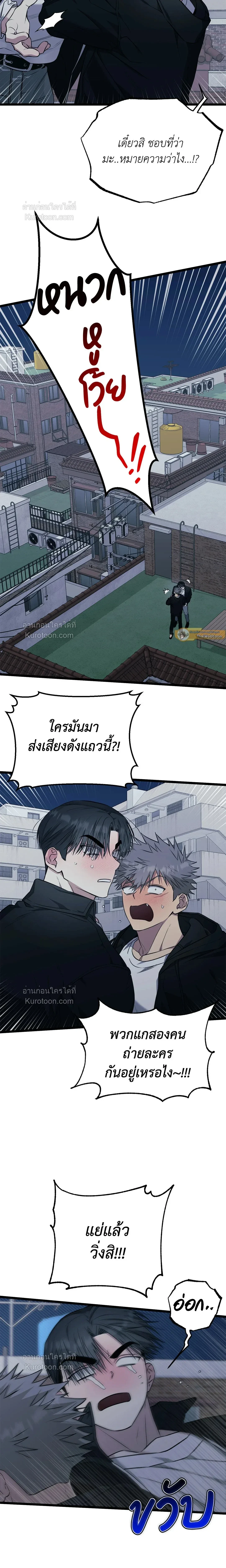 Admiration and Longing – เดิมพันรักนายยูโด ตอนที่ 8 หน้า 14