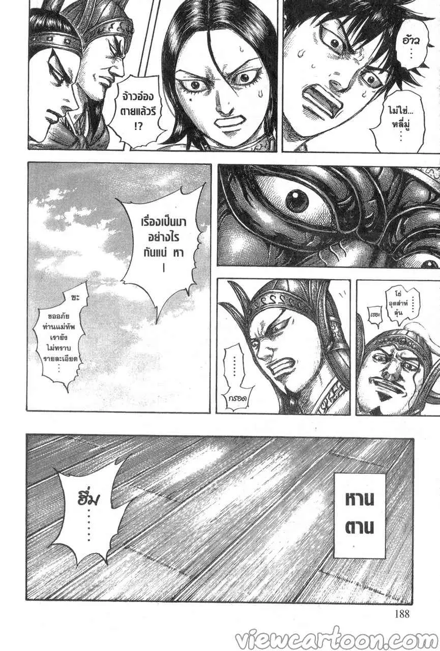 Kingdom ตอนที่ 645 หน้า 4