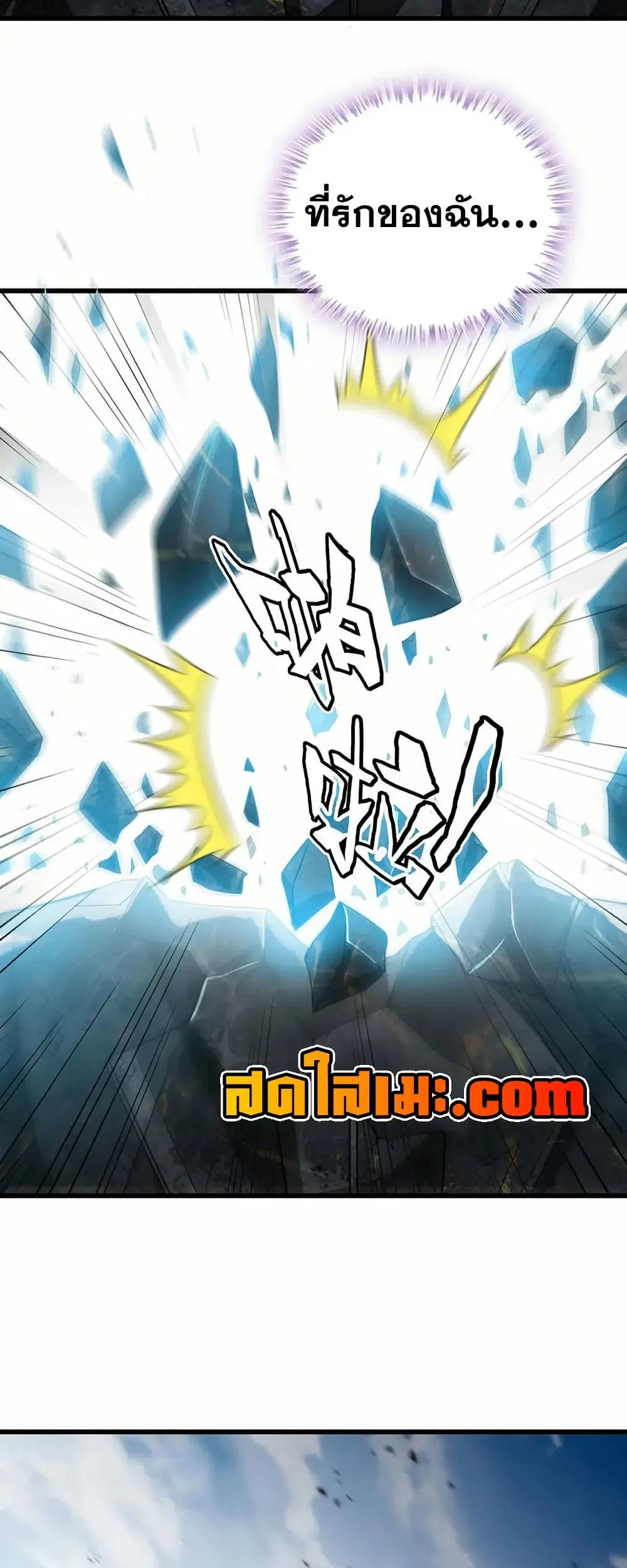 My Wife is a Demon Queen ตอนที่ 393 หน้า 12