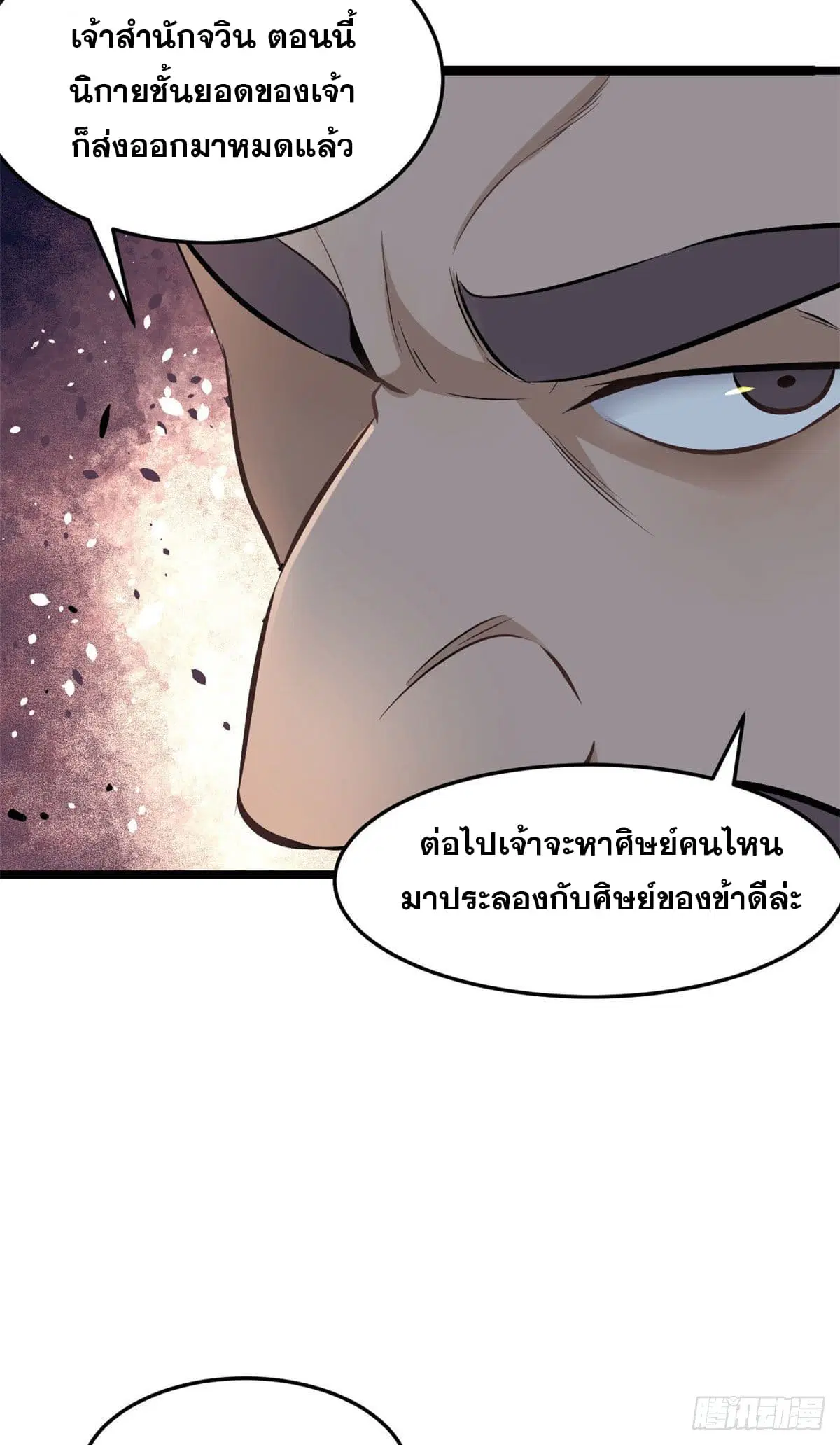 All Hail the Sect Leader ตอนที่ 91 หน้า 24