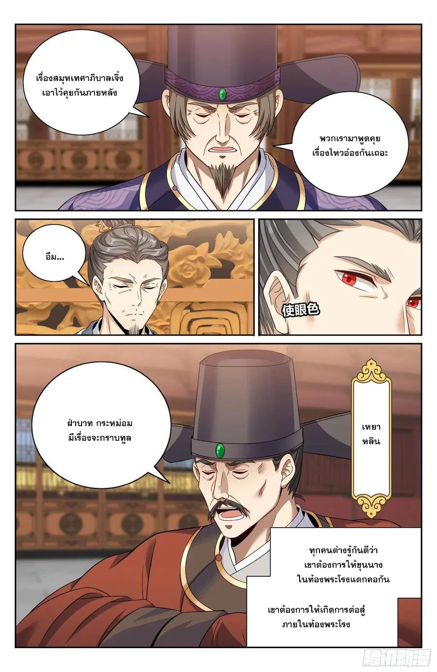 Nightwatcher ตอนที่ 472 หน้า 15