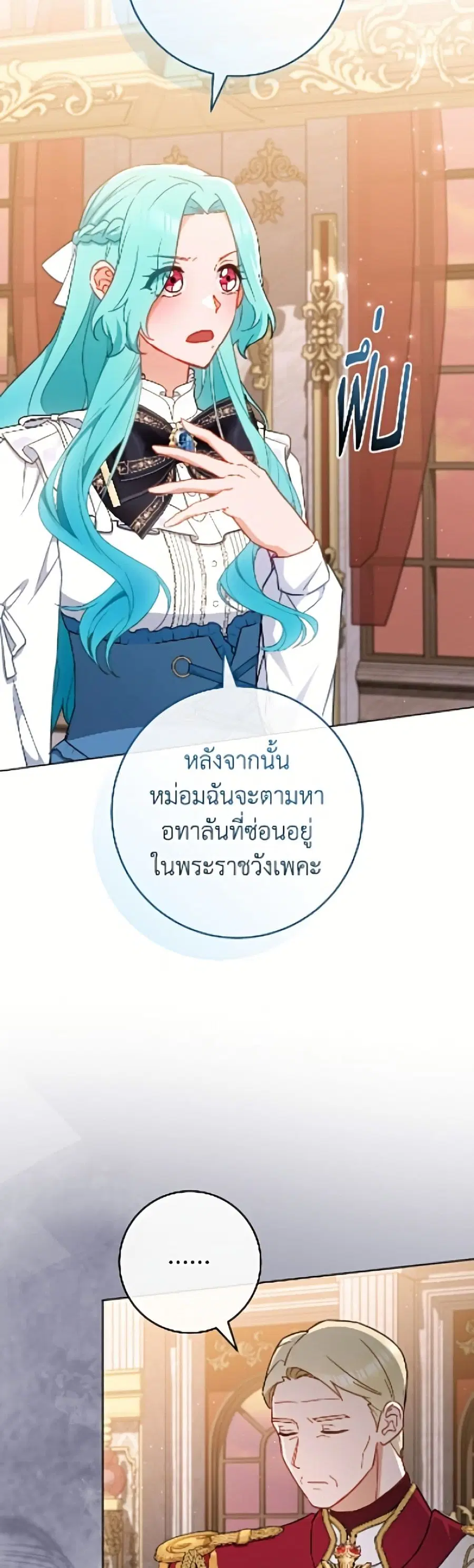 The Young Lady Is a Royal Chef ตอนที่ 195 หน้า 10