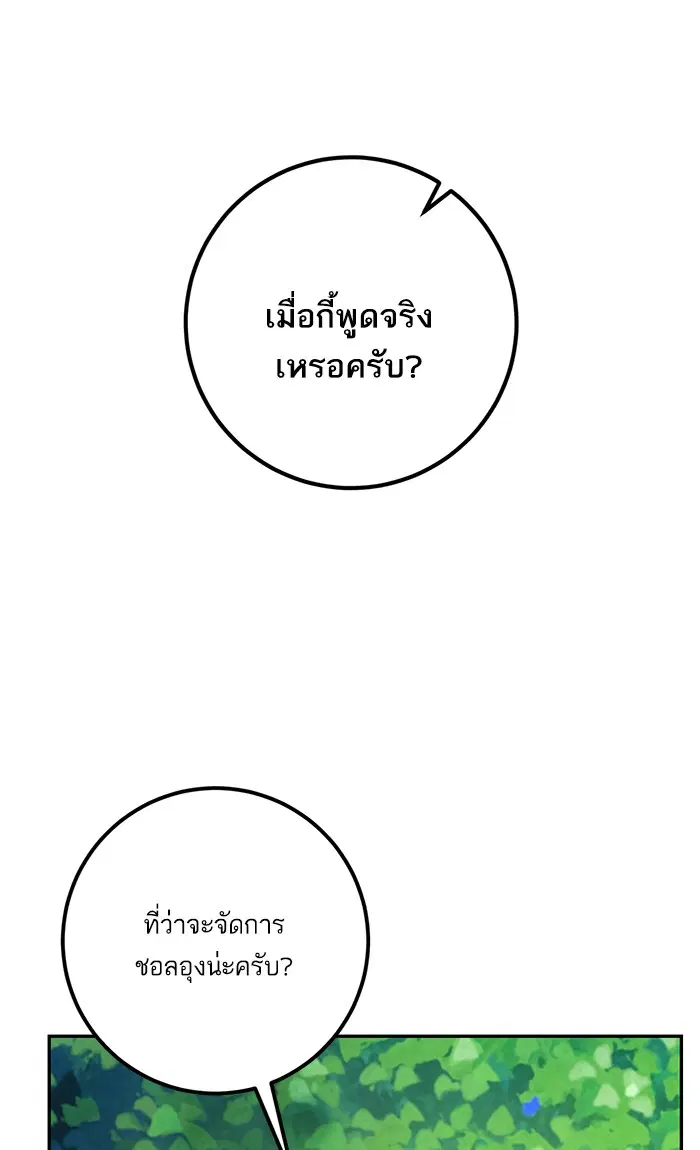 Return to Player ตอนที่ 32 หน้า 89