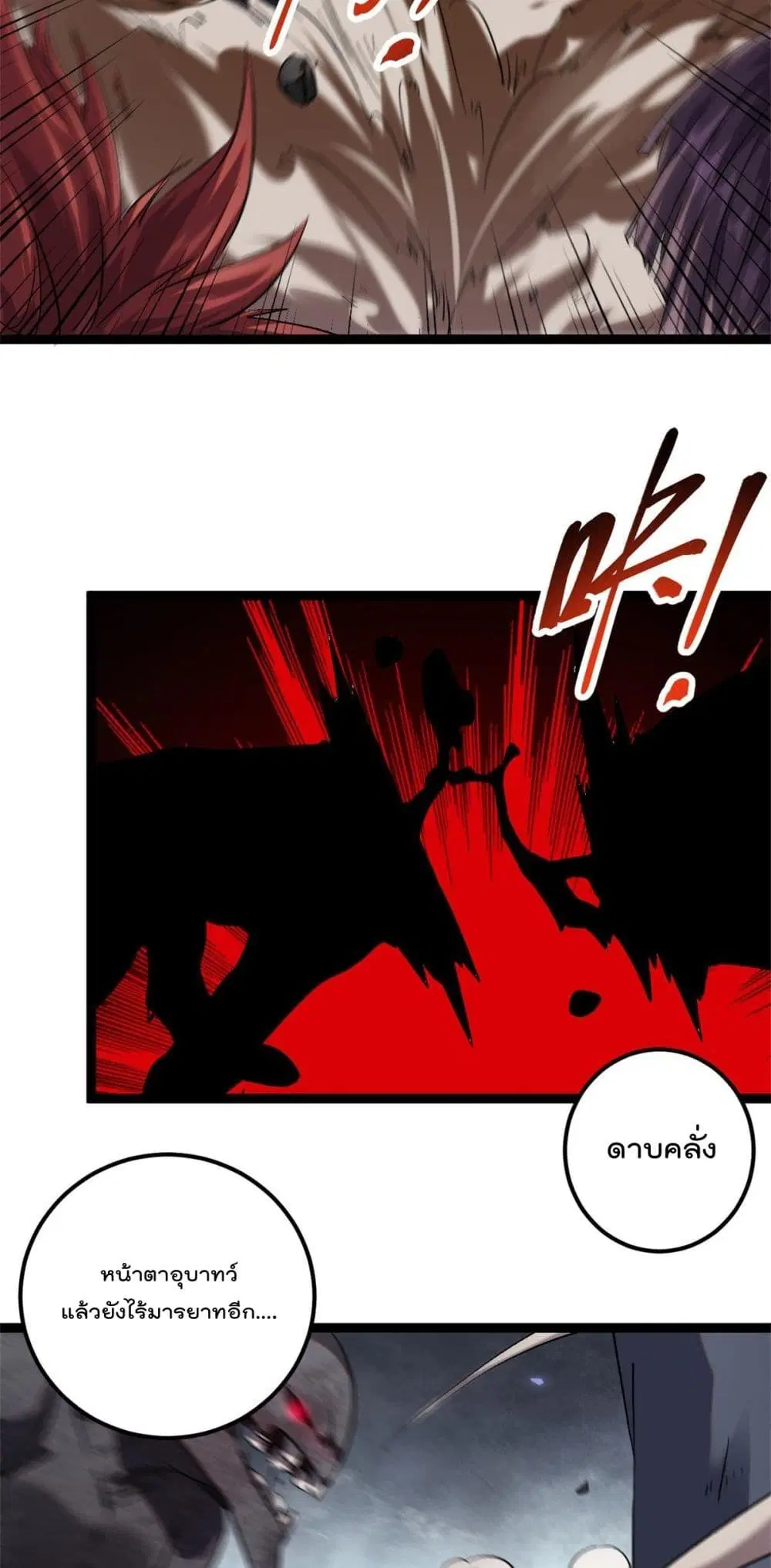 Shadow Hack ตอนที่ 205 หน้า 7