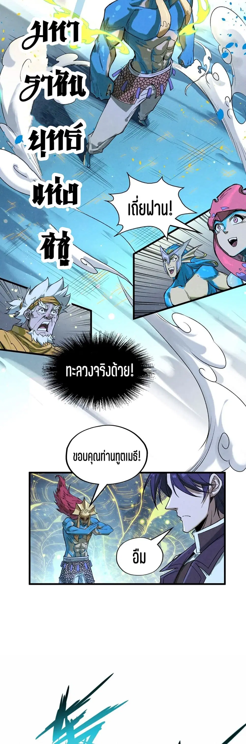 The Eternal Supreme ตอนที่ 185 หน้า 37