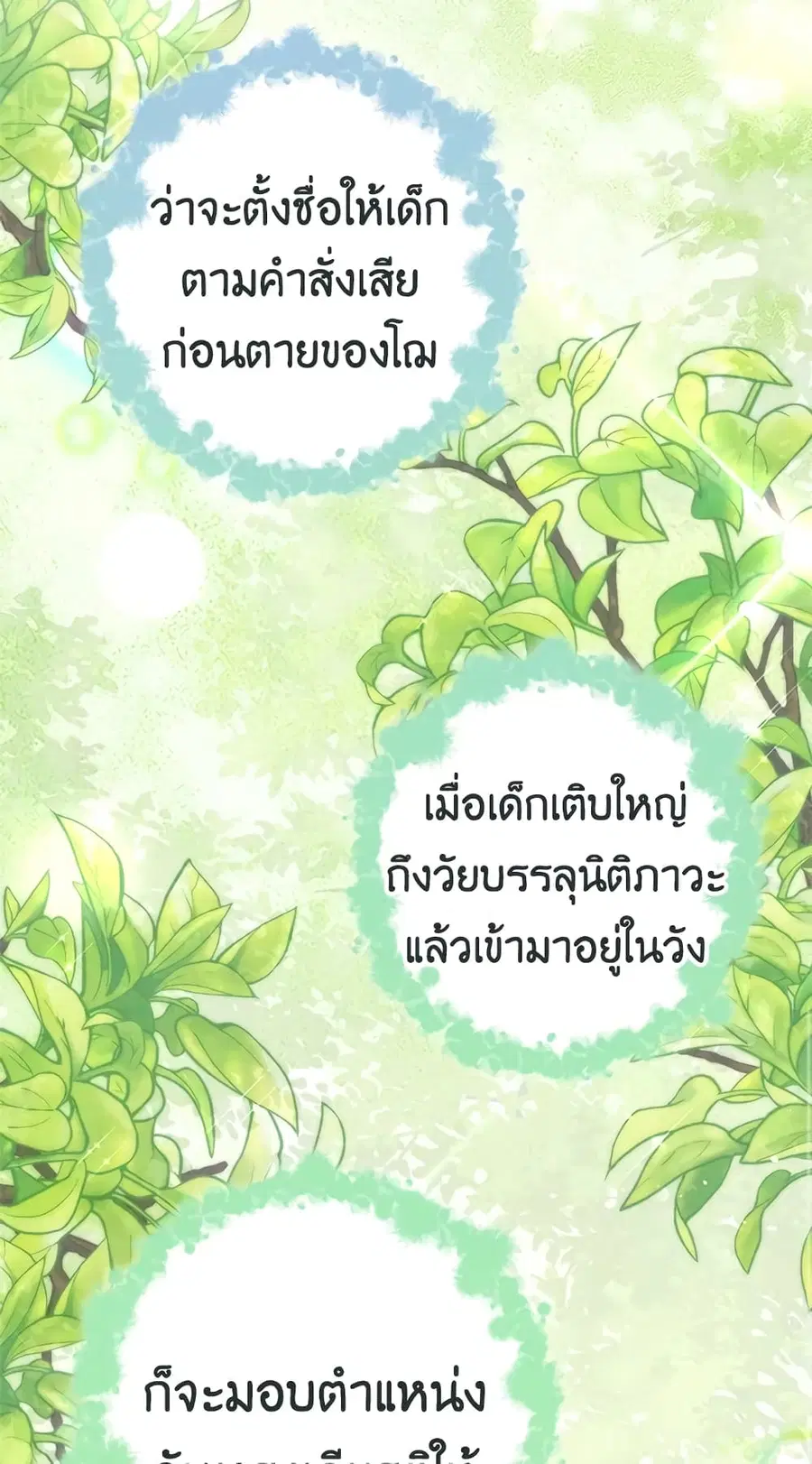 The Young Lady Is a Royal Chef ตอนที่ 94 หน้า 15