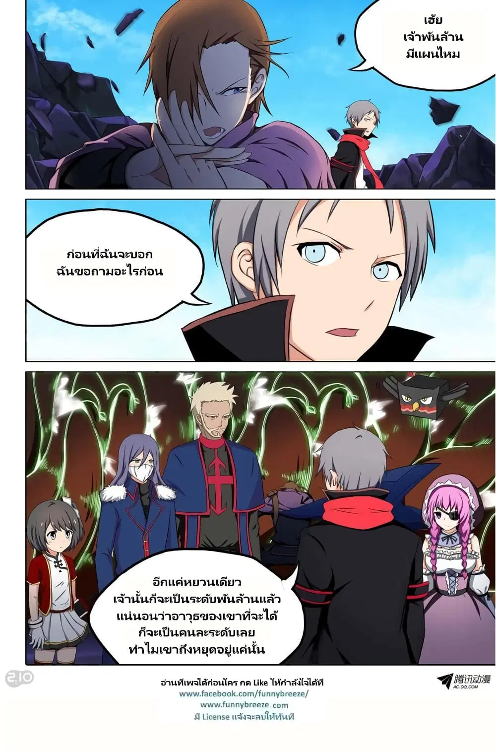 Silver Gravekeeper ตอนที่ 117 หน้า 6