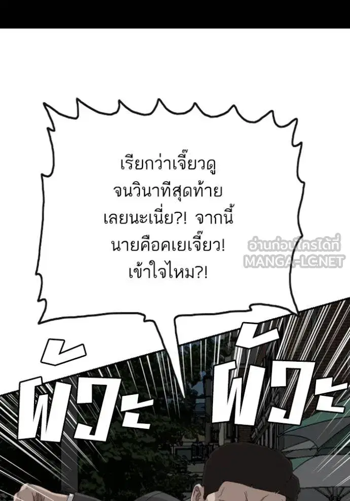 Bad Guy ตอนที่ 252 หน้า 61
