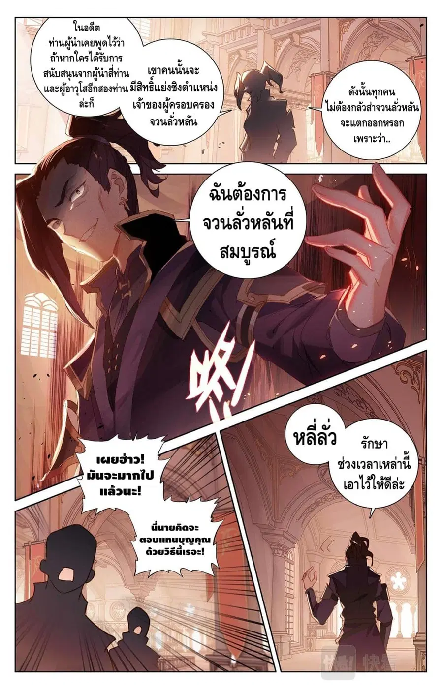 Absolute Resonance ตอนที่ 7.1 หน้า 6