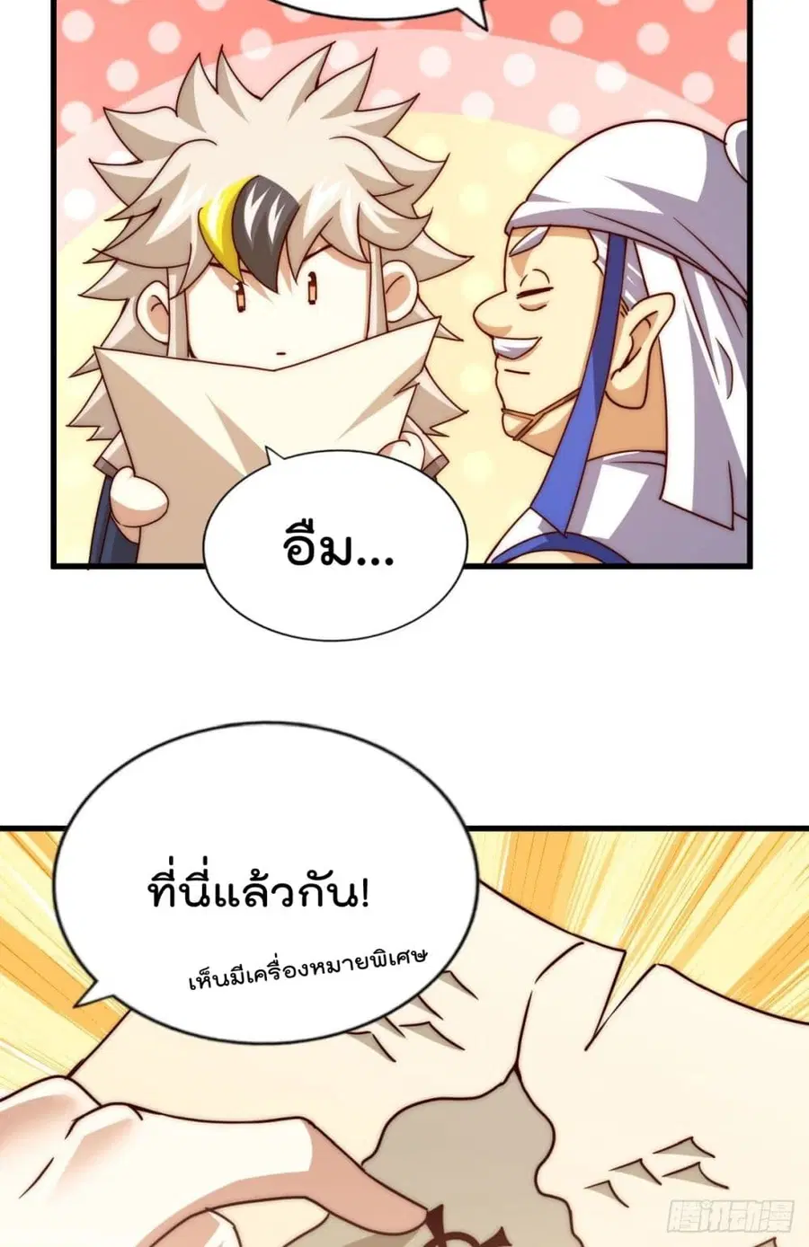 Who is your Daddy ตอนที่ 101 หน้า 60
