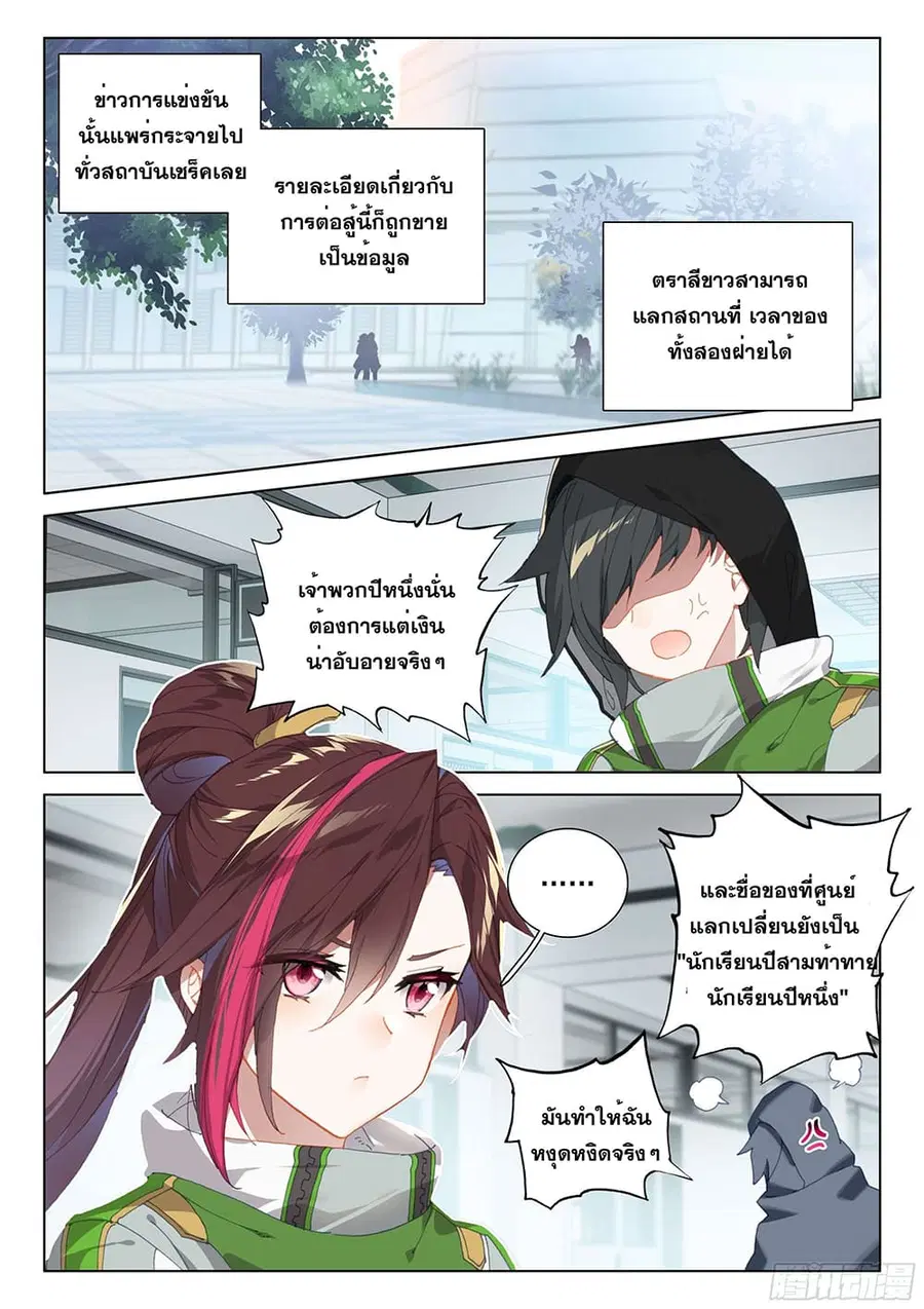 Douluo Dalu IV ตอนที่ 197 หน้า 8