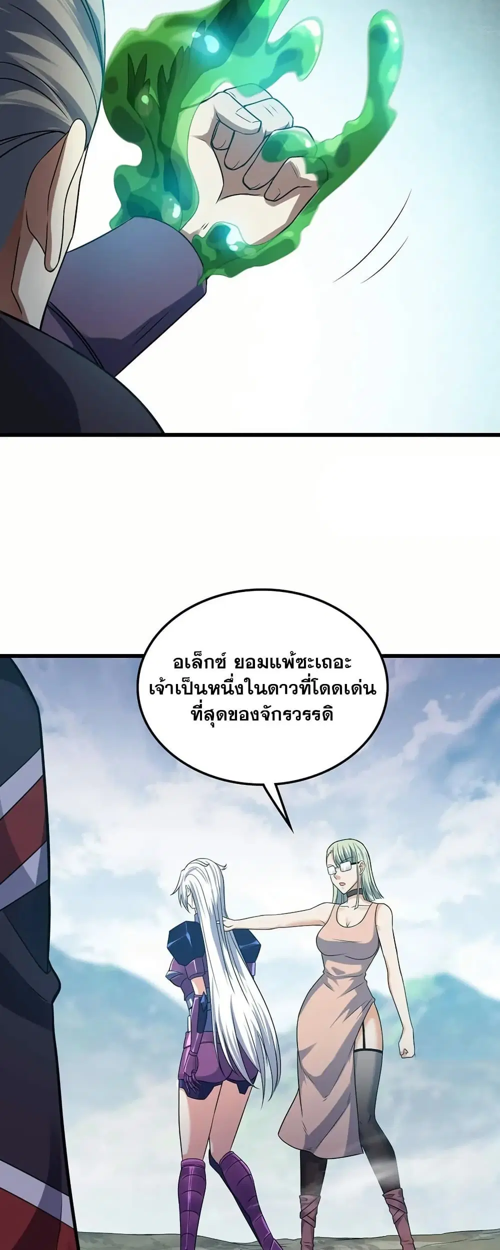 My Wife is a Demon Queen ตอนที่ 393 หน้า 25