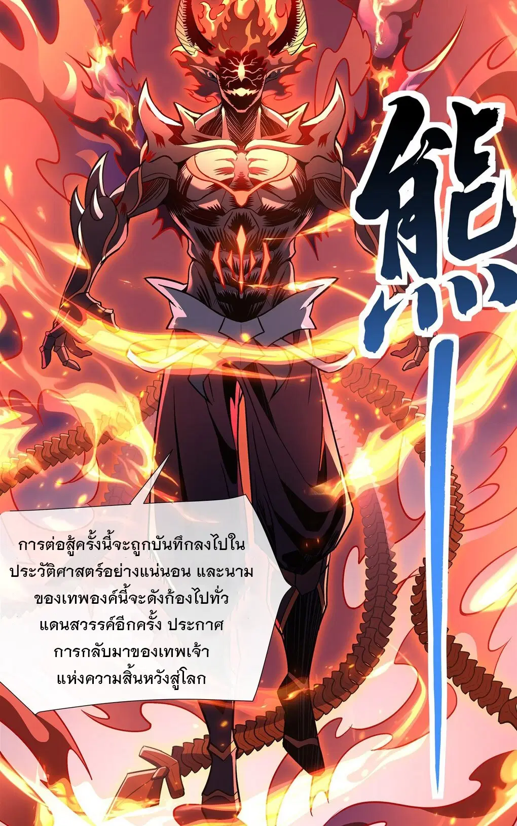 My Female Disciples are all Future Masters of the Heavens ตอนที่ 99 หน้า 5