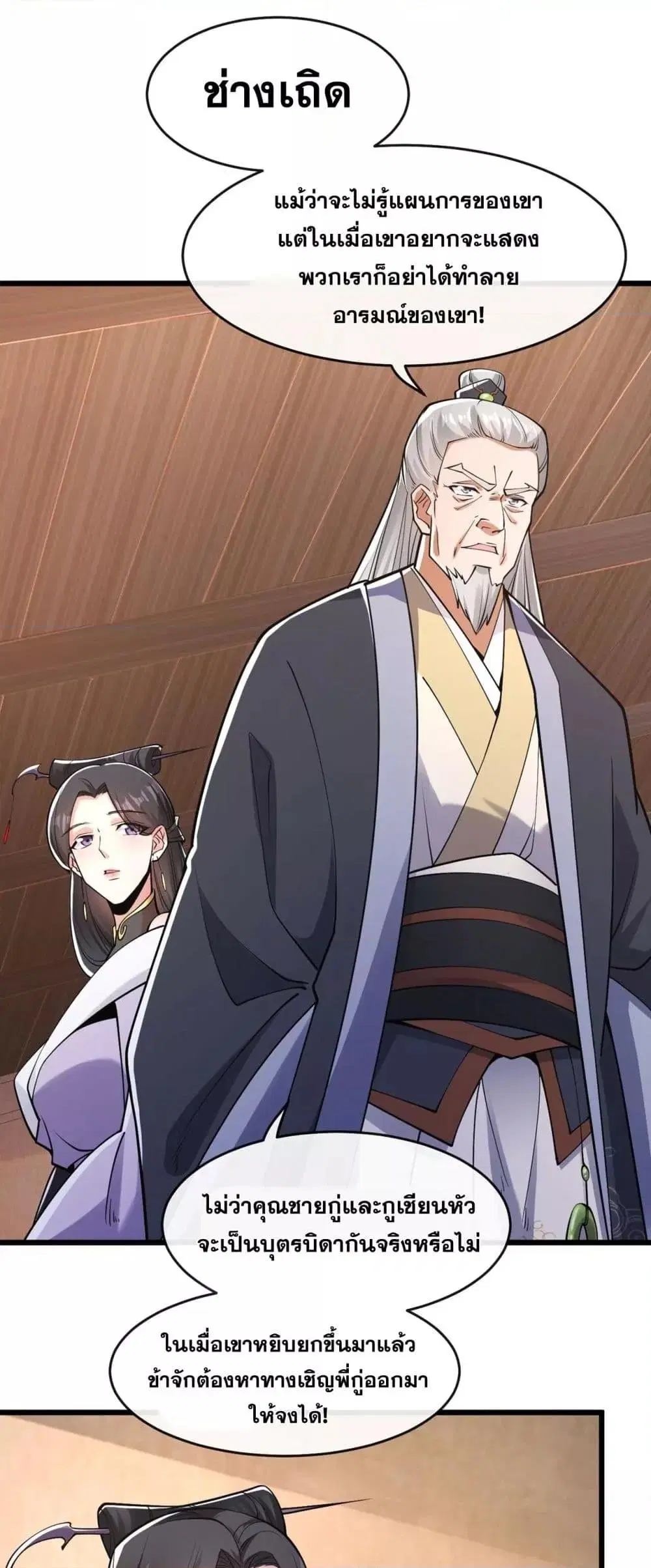 The Ten Great Emperors At The Beginning Are All My Apprentices ตอนที่ 38 หน้า 11
