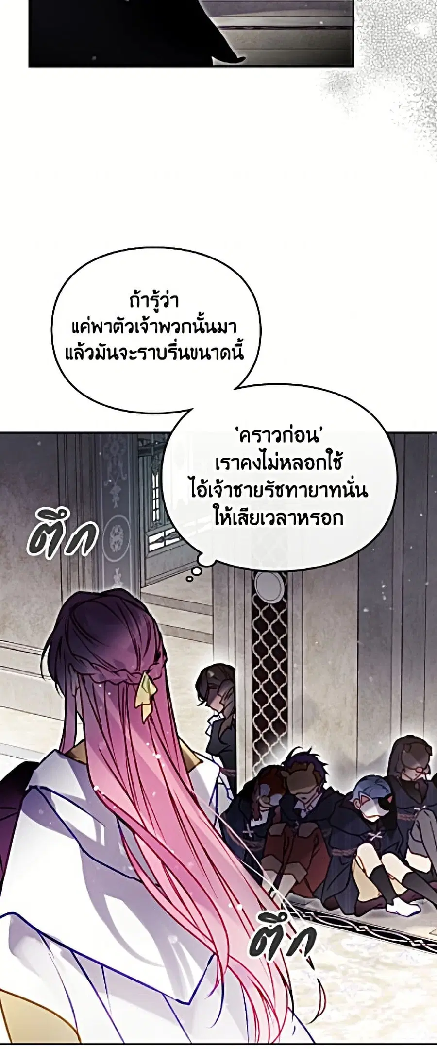 Death Is The Only Ending For The Villainess ตอนที่ 202 หน้า 12