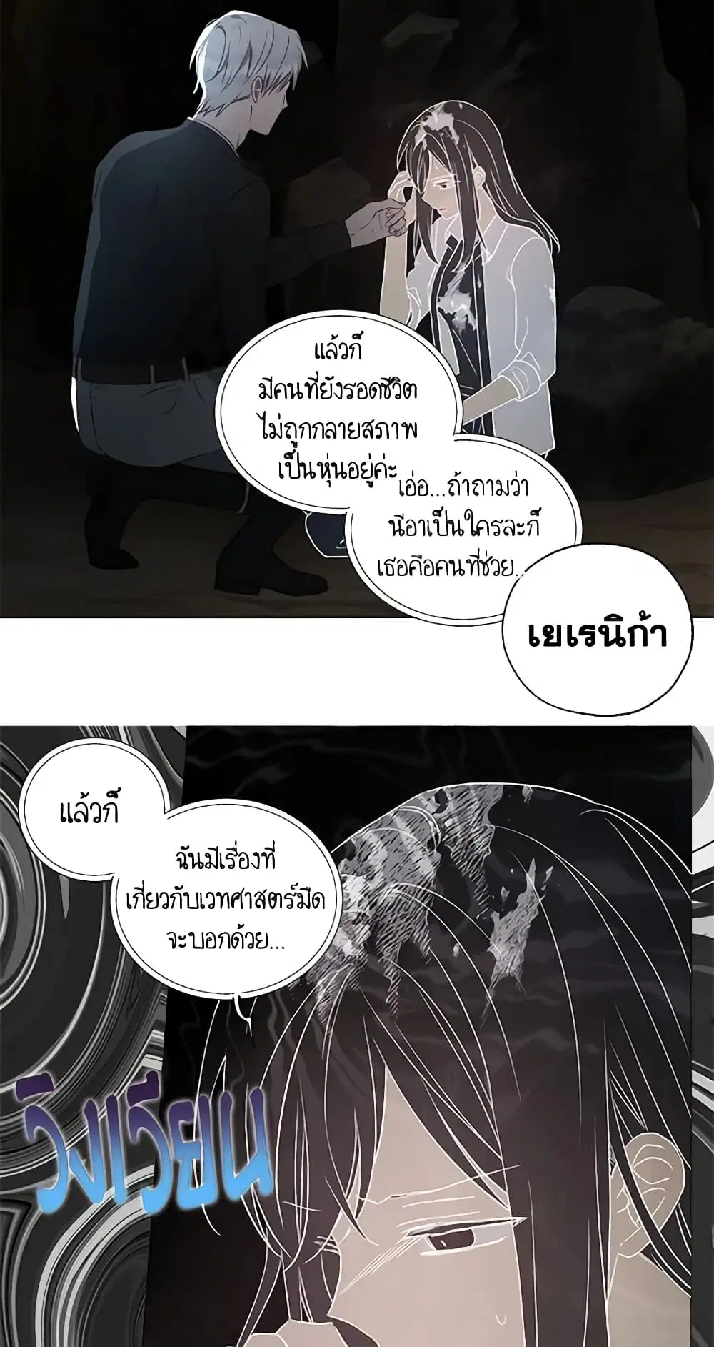 Seduce the Villain’s Father ตอนที่ 117 หน้า 22