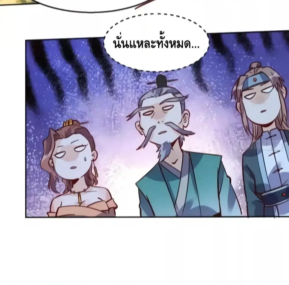 It Turns Out That I Am A Big Cultivator ตอนที่ 115 หน้า 33