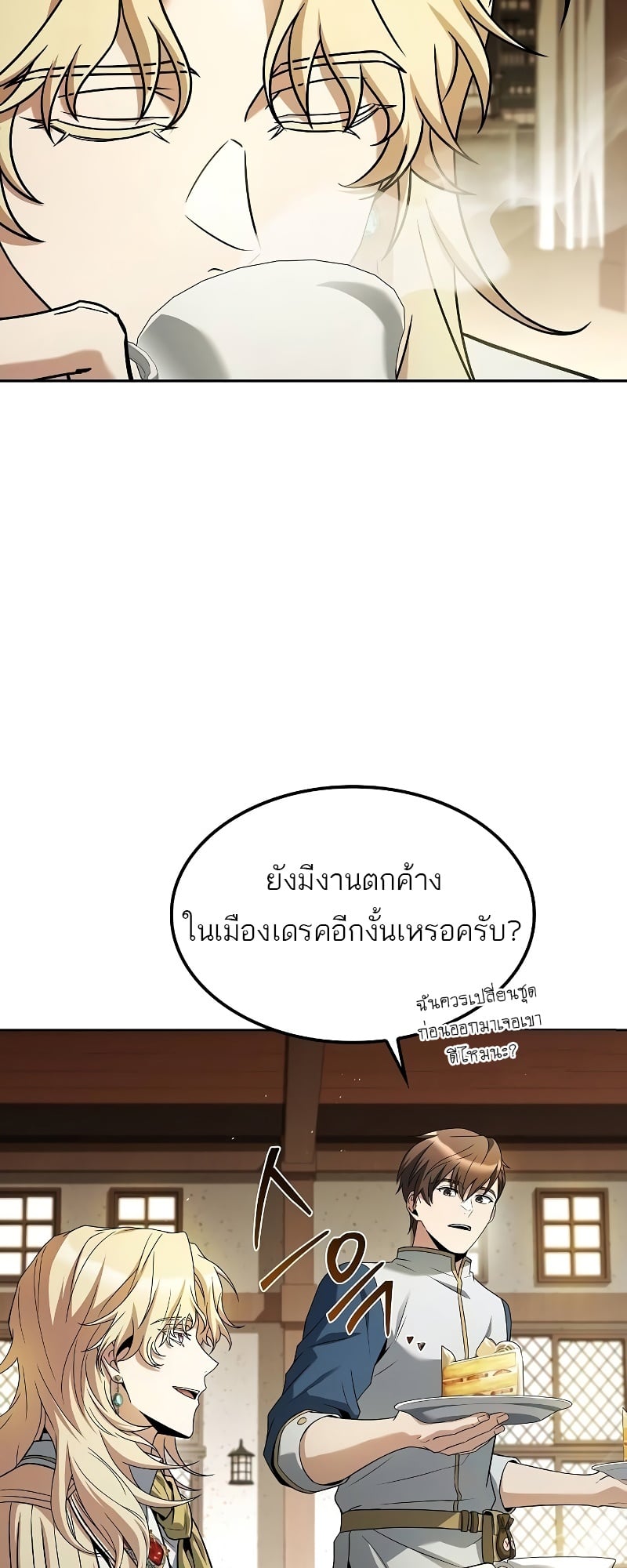 A Wizard’s Restaurant ตอนที่ 52 หน้า 4