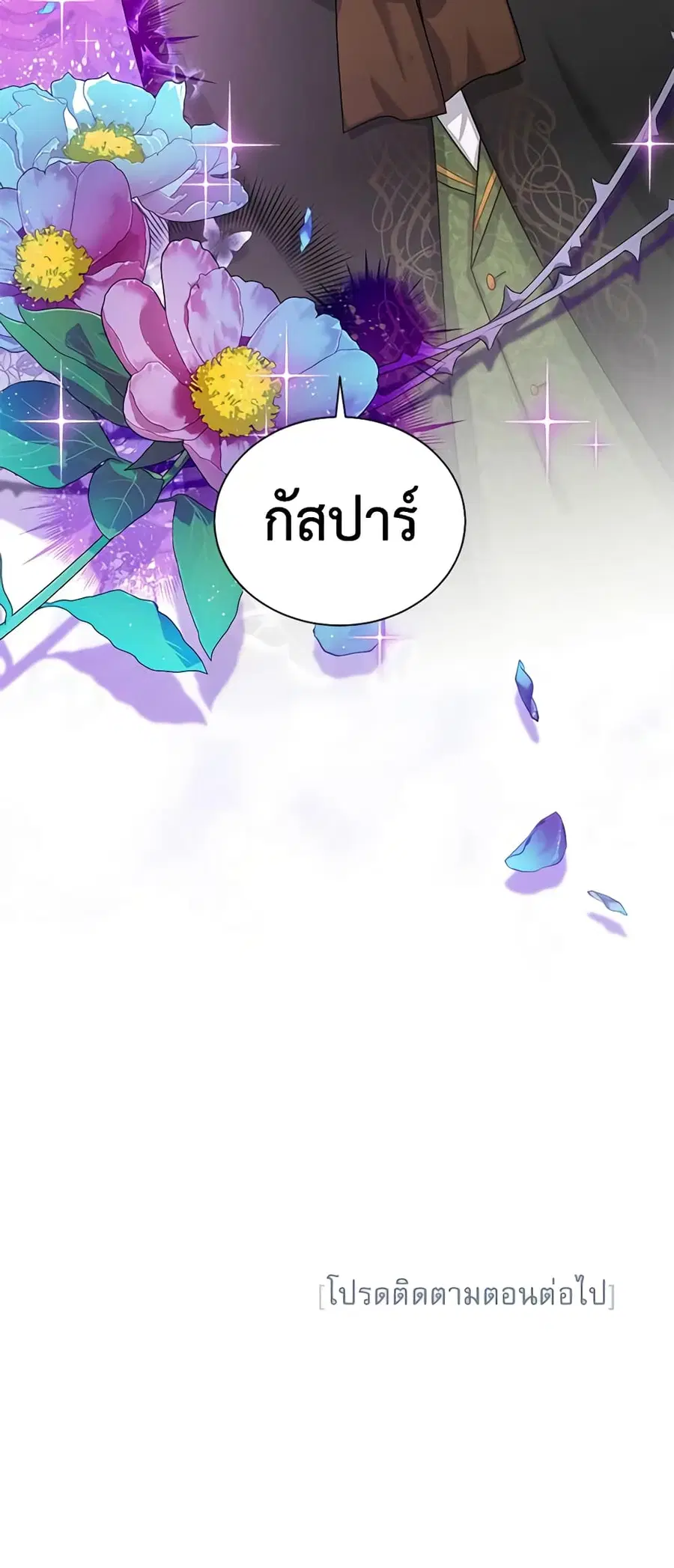 The Soulless Duchess ตอนที่ 100 หน้า 39
