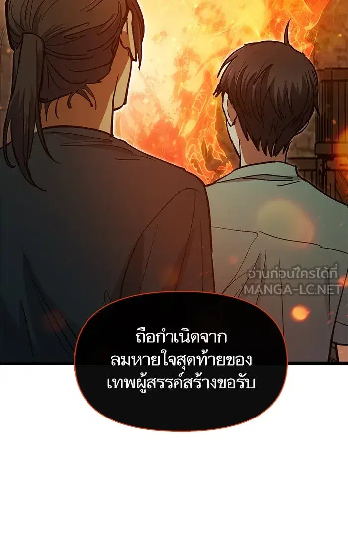 The S-Classes That I Raised (My S-Class Hunters) ตอนที่ 44 หน้า 66