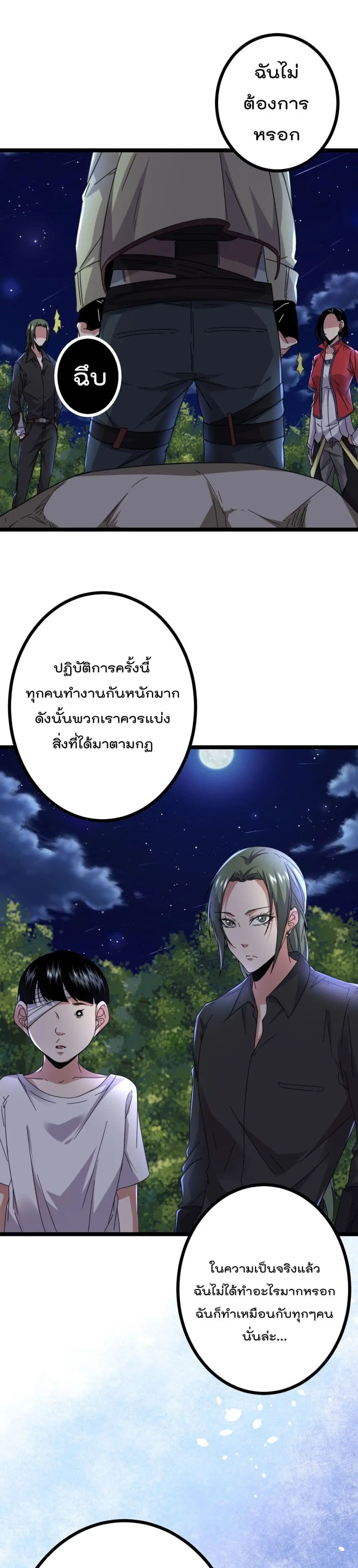 Shadow Hack ตอนที่ 23 หน้า 8