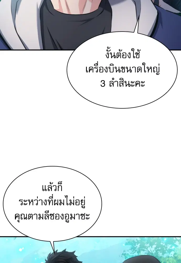 The Druid of Seoul Station ตอนที่ 169 หน้า 56