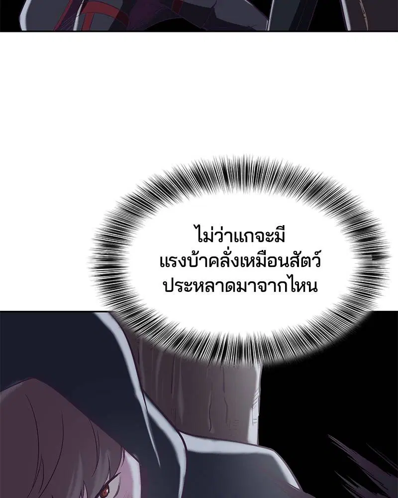 The Boy of Death ตอนที่ 80 หน้า 57