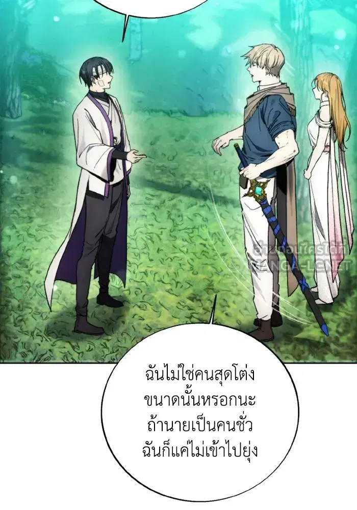 How to Live as a Villain ตอนที่ 130 หน้า 42