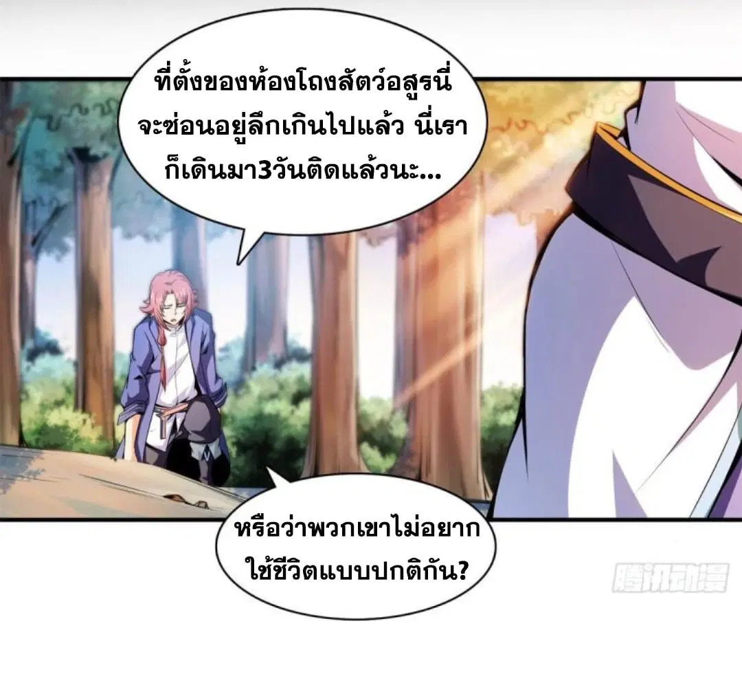 Library to Heaven’s Path ตอนที่ 136 หน้า 5