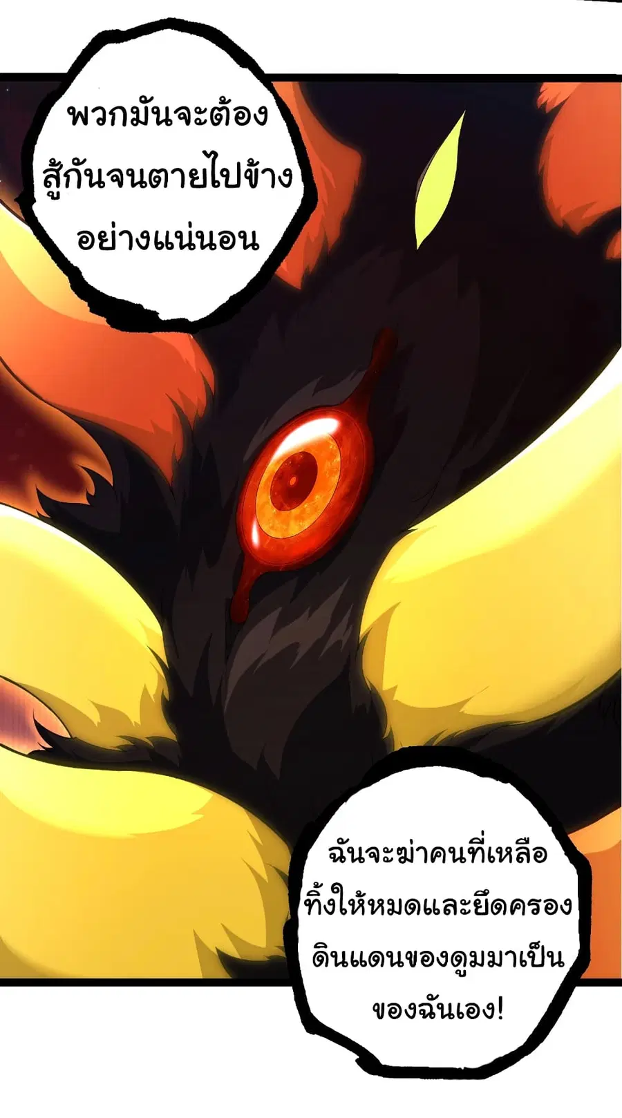 Evolution Begins With A Big Tree ตอนที่ 302 หน้า 30