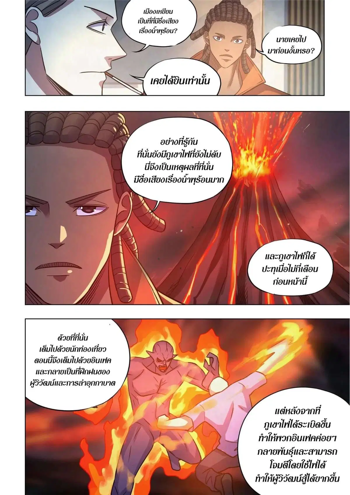 The Last Human ตอนที่ 421 หน้า 9