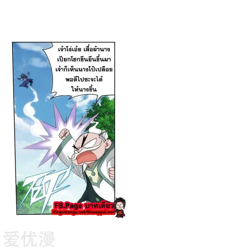 Doupo Cangqiong ตอนที่ 251 หน้า 24