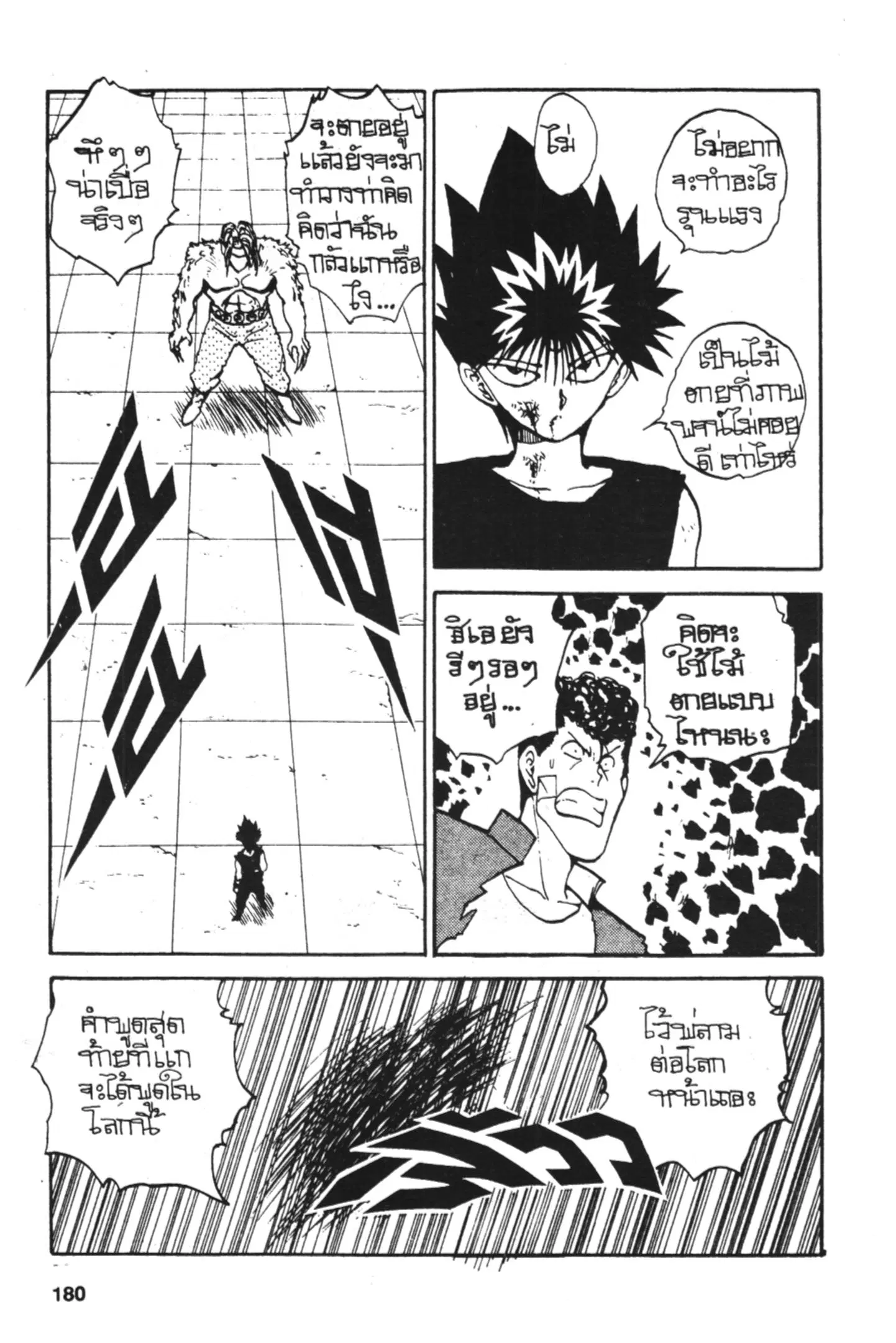 Yu Yu Hakusho ตอนที่ 78 หน้า 14