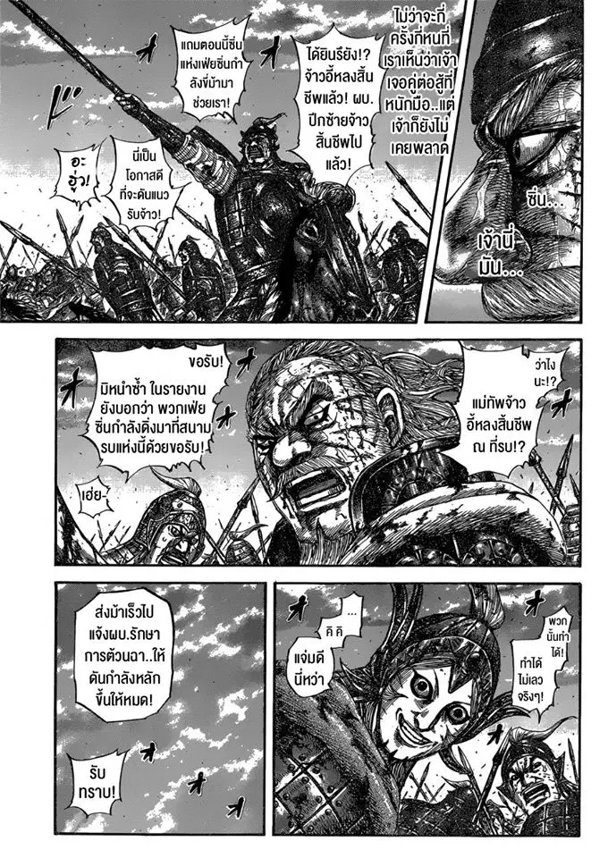 Kingdom ตอนที่ 599 หน้า 8