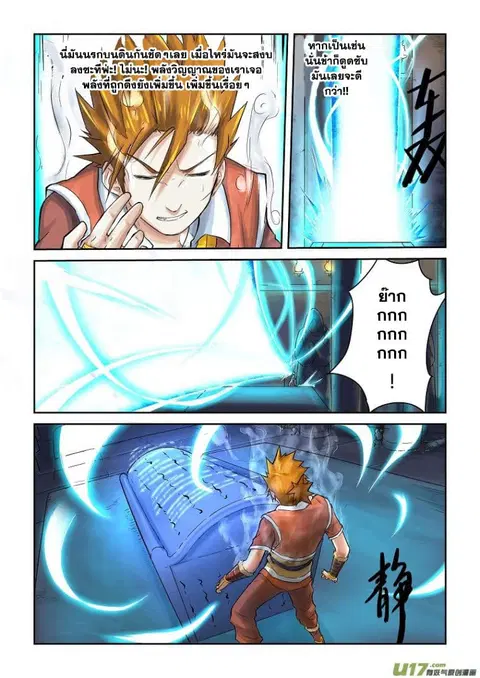 Tales of Demons and Gods ตอนที่ 63 หน้า 4