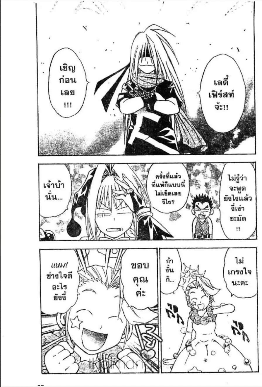 MÄR ตอนที่ 78 หน้า 8
