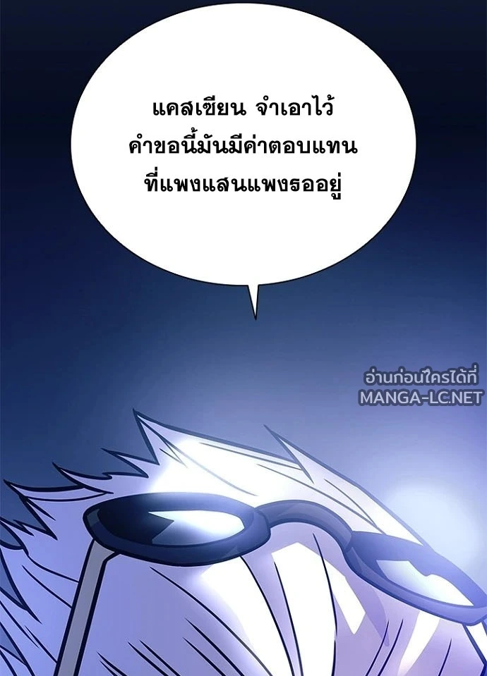 Villain to Kill ตอนที่ 233 หน้า 33