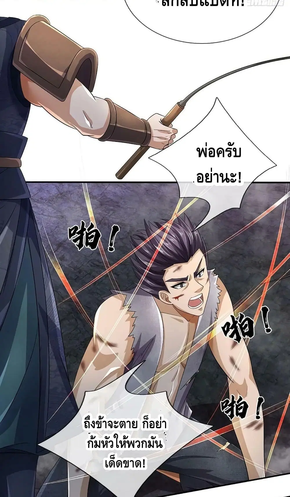Opening to Supreme Dantian ตอนที่ 171 หน้า 48