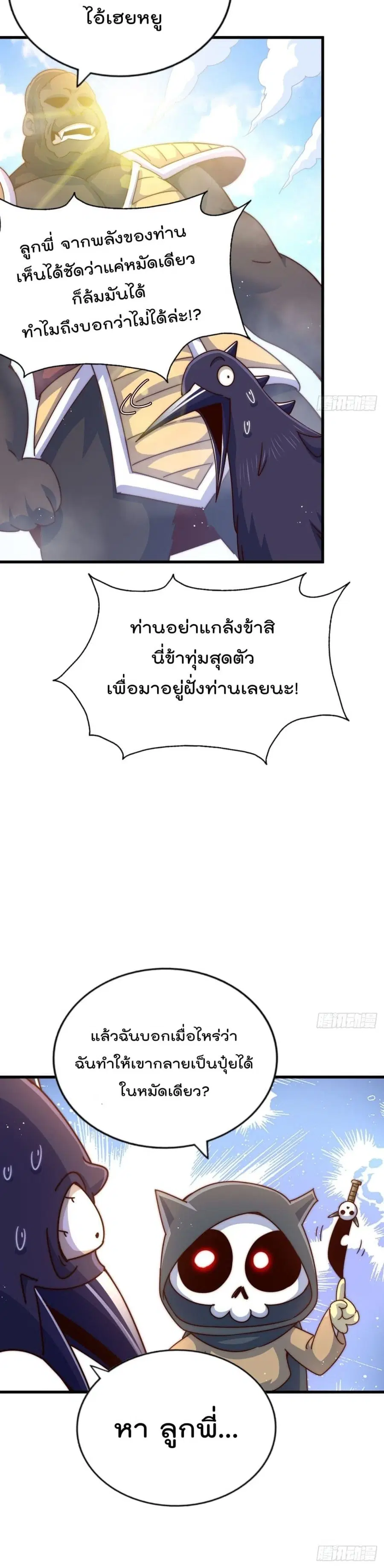 Who is your Daddy ตอนที่ 136 หน้า 41