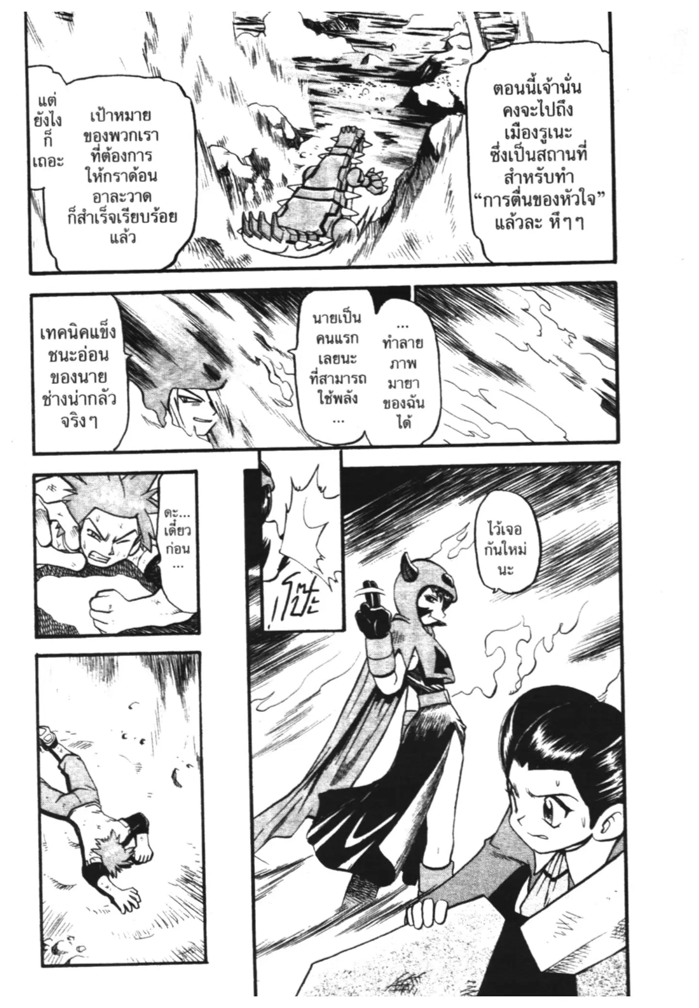 Pokémon ตอนที่ 250 หน้า 12