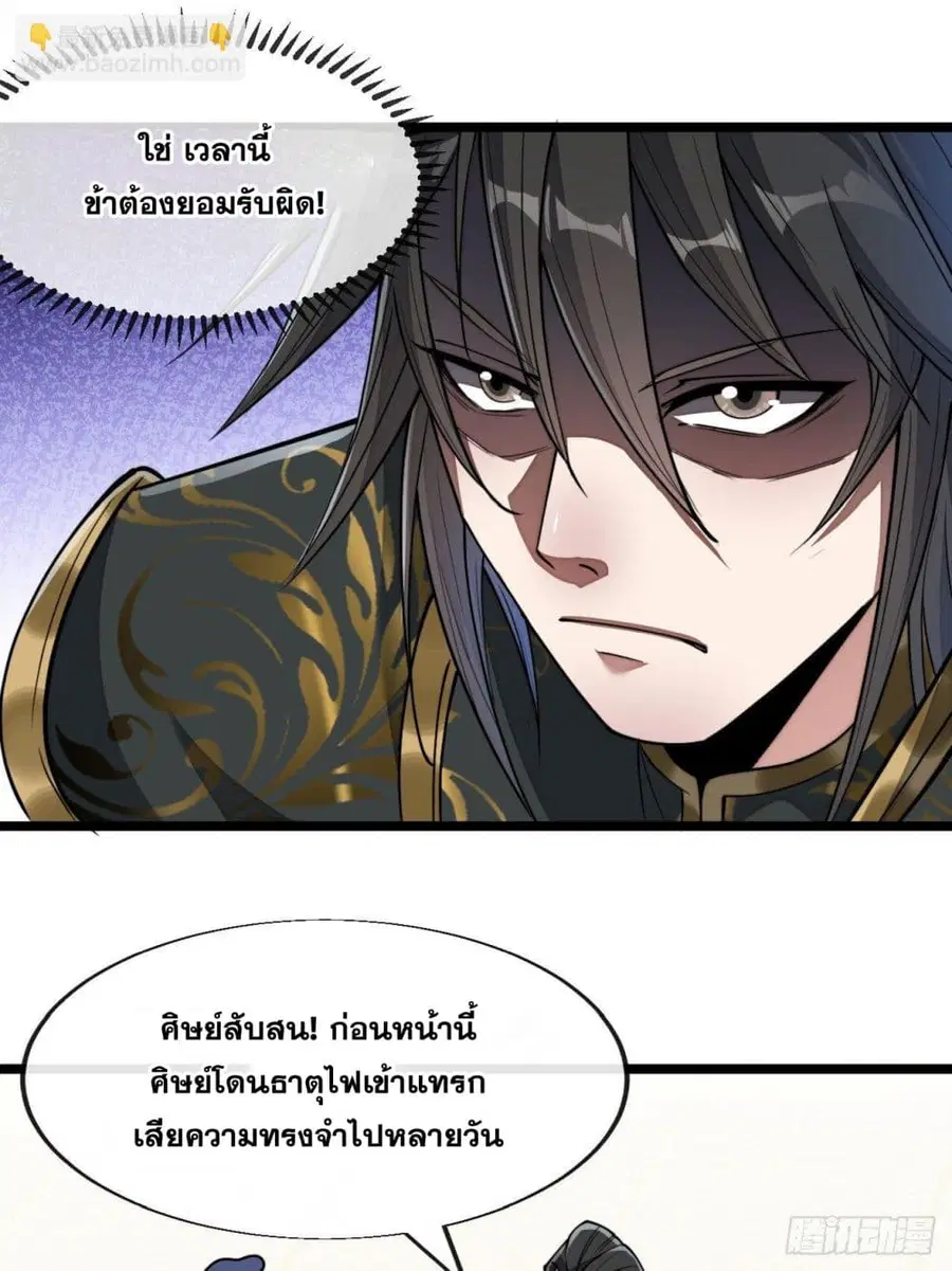 I’m Really Not the Son of Luck ตอนที่ 48 หน้า 12