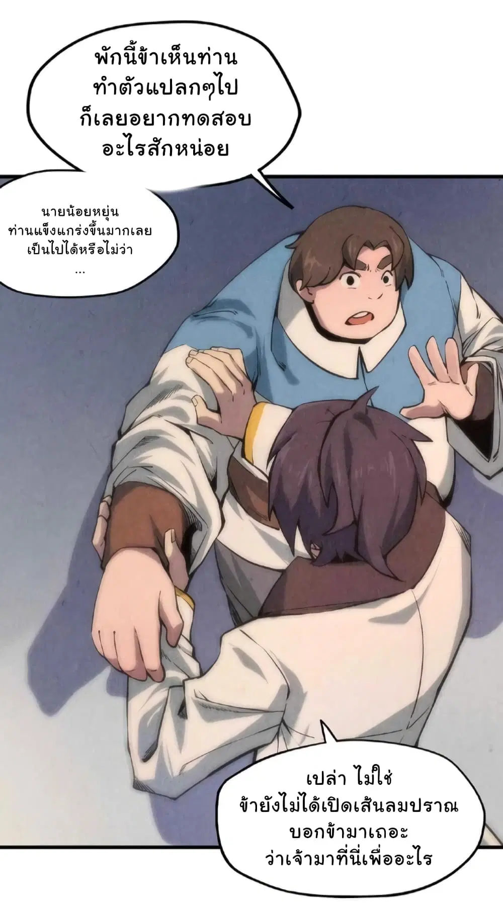 The Eternal Supreme ตอนที่ 7 หน้า 18