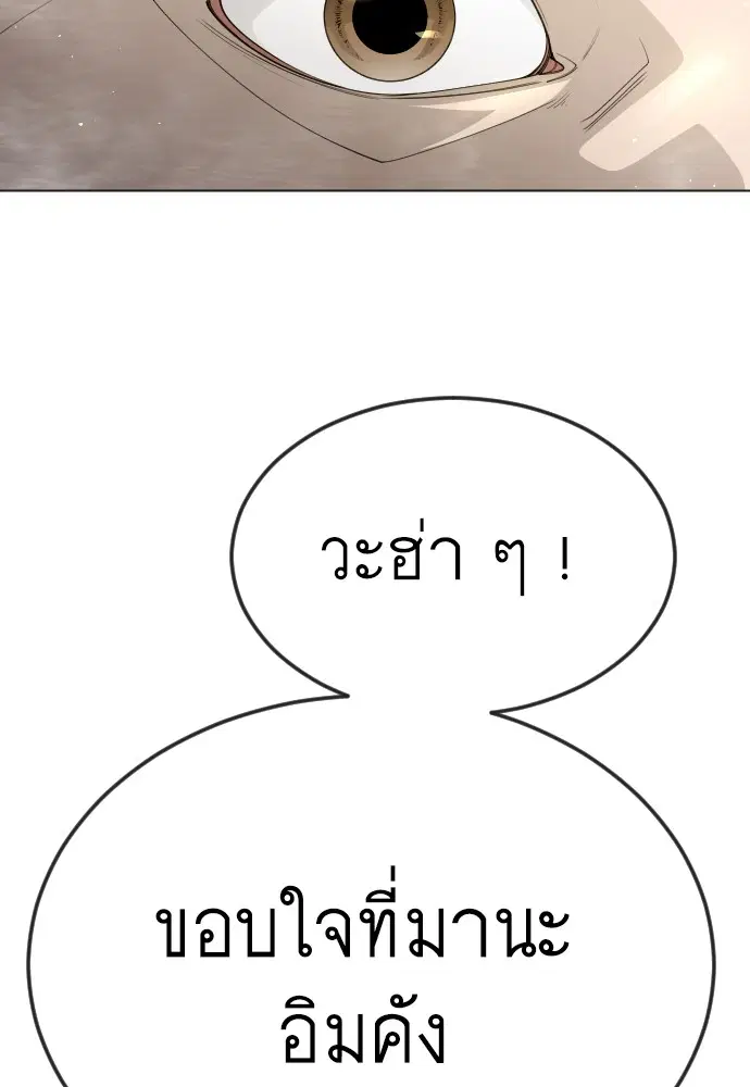 Superhuman Era ตอนที่ 187 หน้า 78