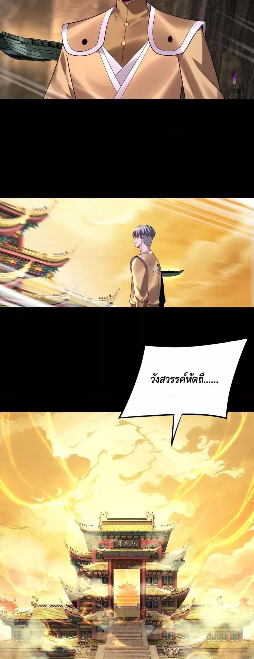 Villain is here ตอนที่ 174 หน้า 40