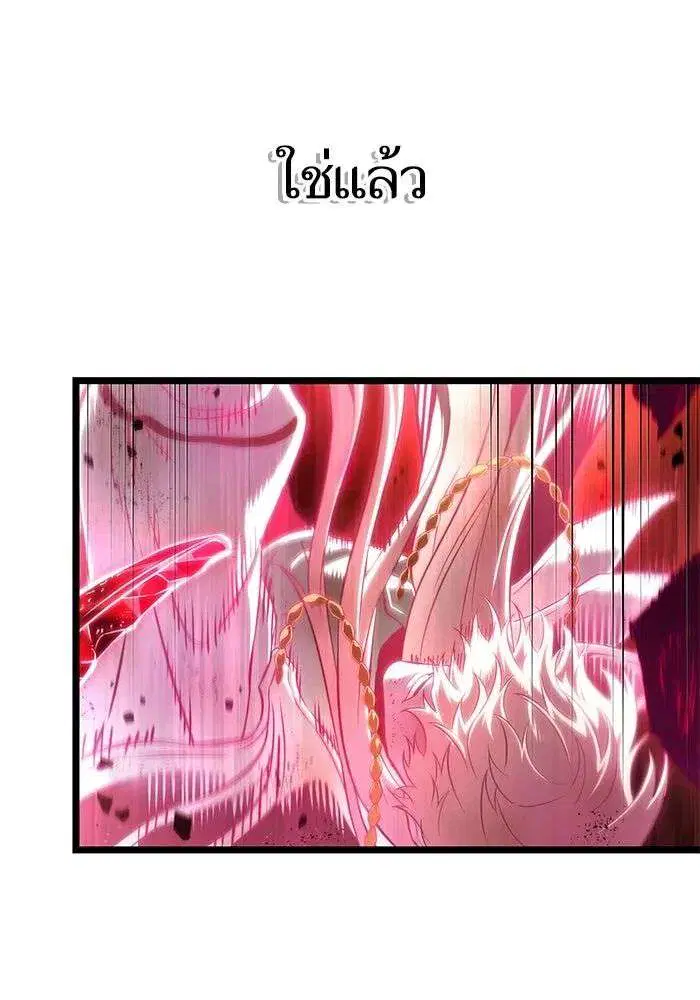 The World After the end โลกหลังการล่มสลาย ตอนที่ 231 หน้า 66